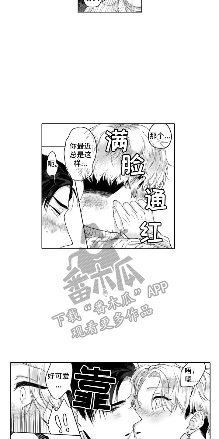 我的依赖歌词漫画,第6章：情不自禁  2图