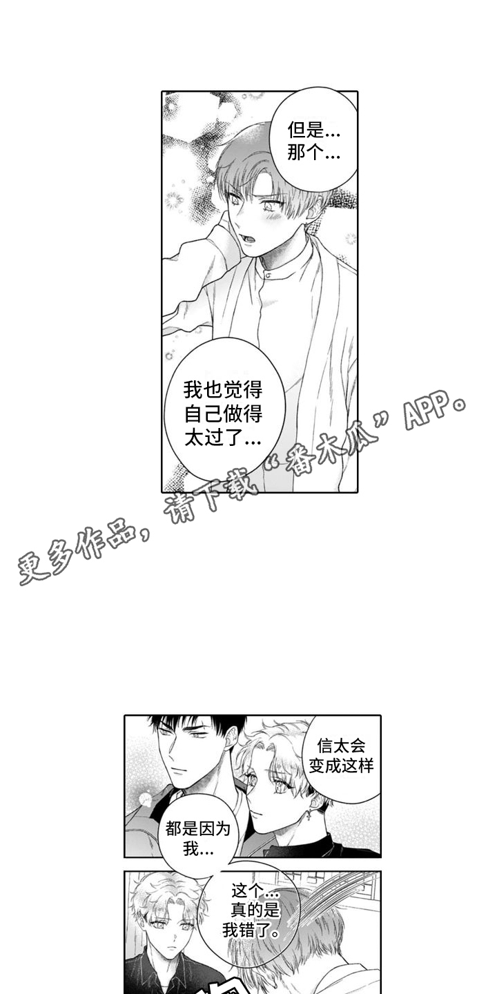 我的依靠就是你女声完整版漫画,第38章：获胜的表情  1图