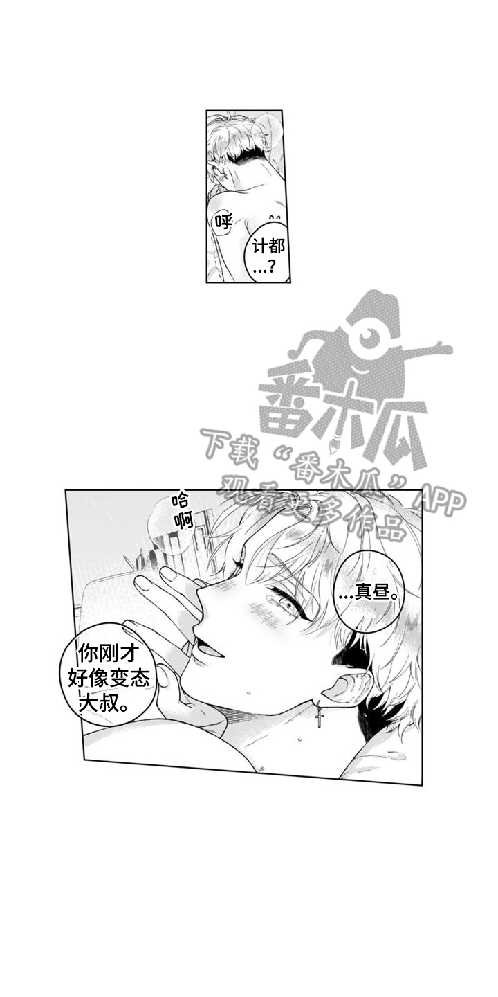 永远都是我的依靠漫画,第19章：腻腻歪歪  2图