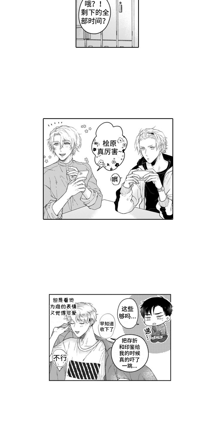 我的依靠文案漫画,第21章：跟踪狂1图