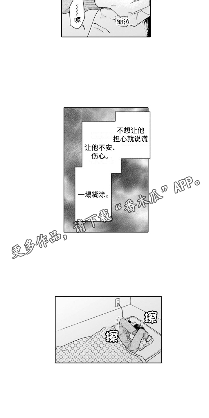 我的依依往事作文100字漫画,第35章：纠结  1图