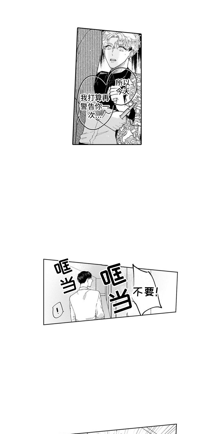 我的依靠女声完整版漫画,第24章：警告2图