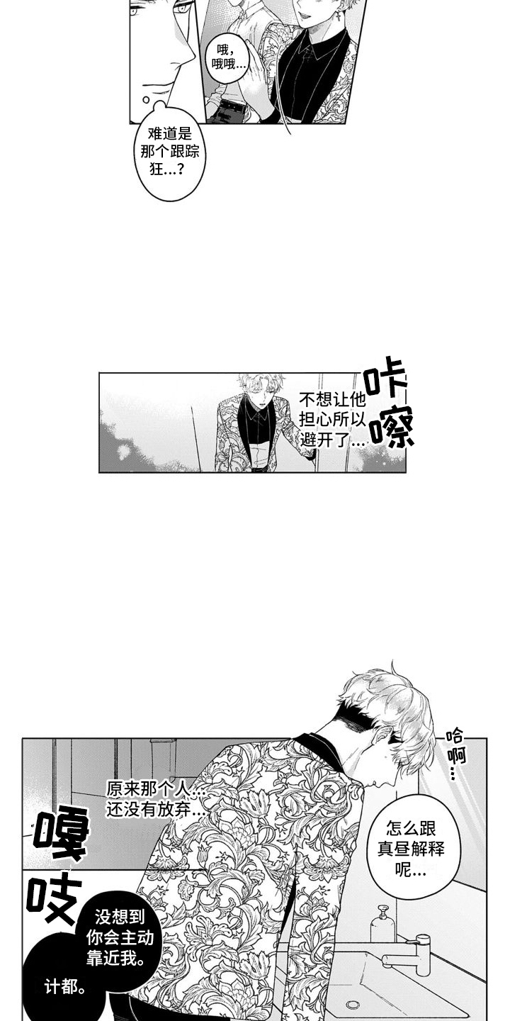 我的依靠女声完整版漫画,第24章：警告2图