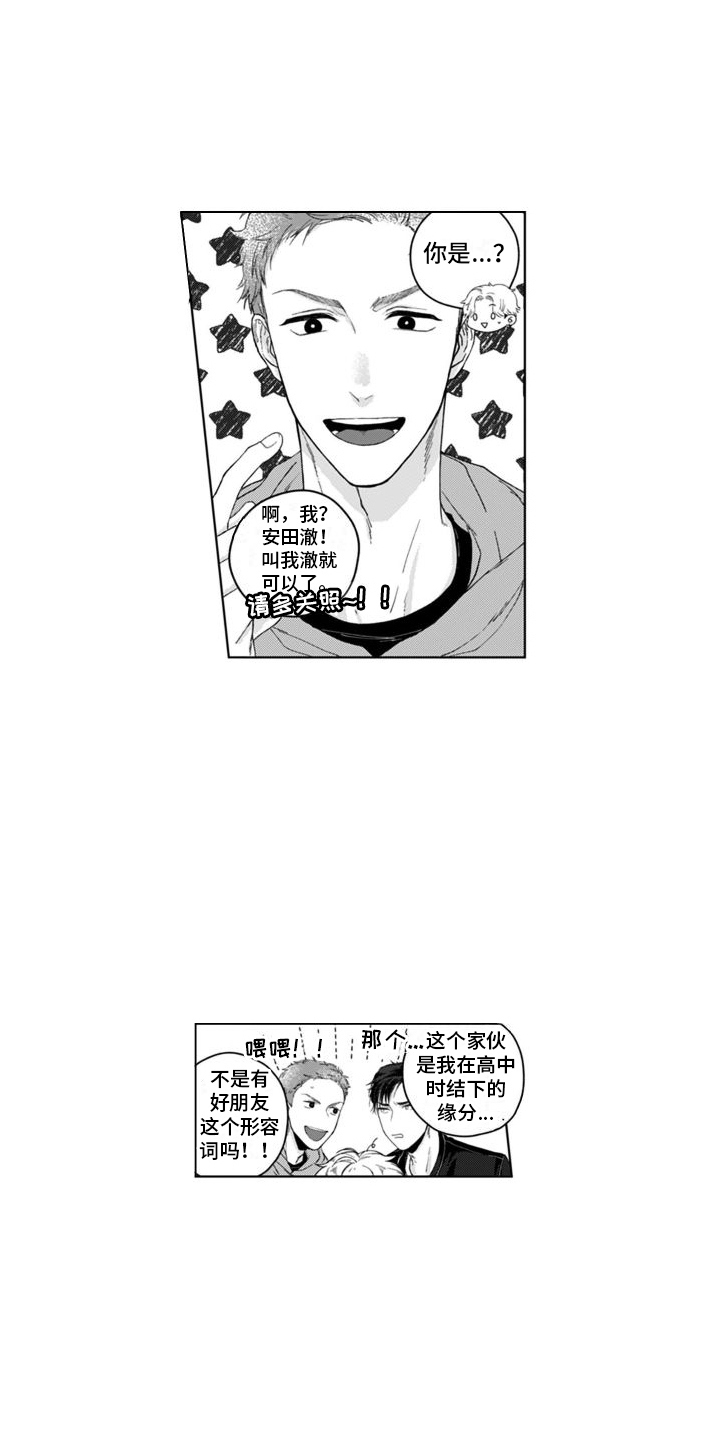 我的依靠是我自己漫画,第5章：愈发熟悉1图