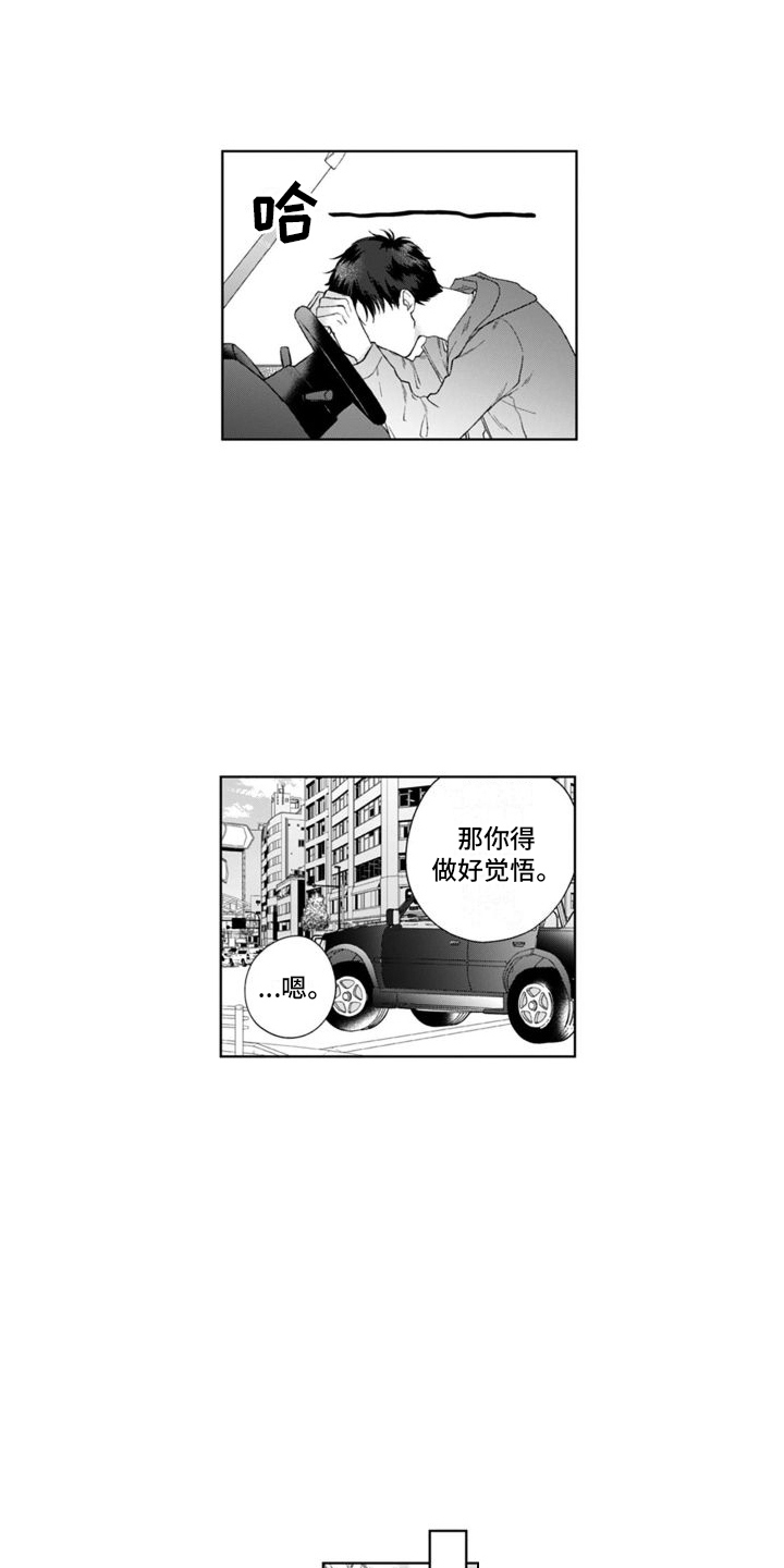 我的依恋漫画,第39章：做好觉悟  1图