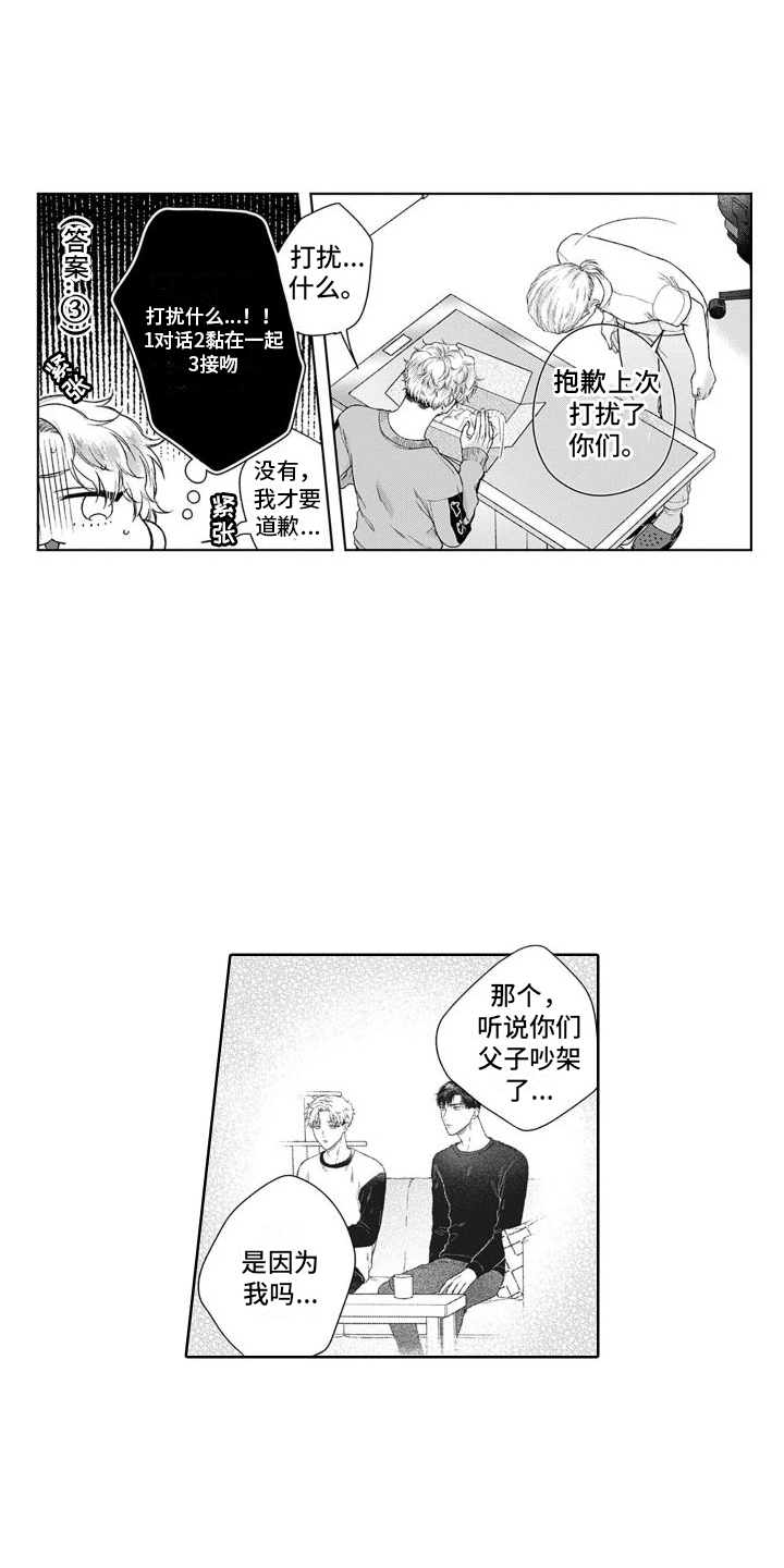 我的依赖歌曲漫画,第48章：不善言辞2图