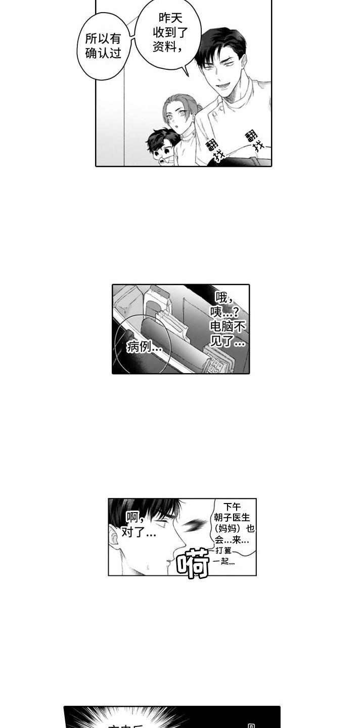 我的漫画,第41章：身负重任1图