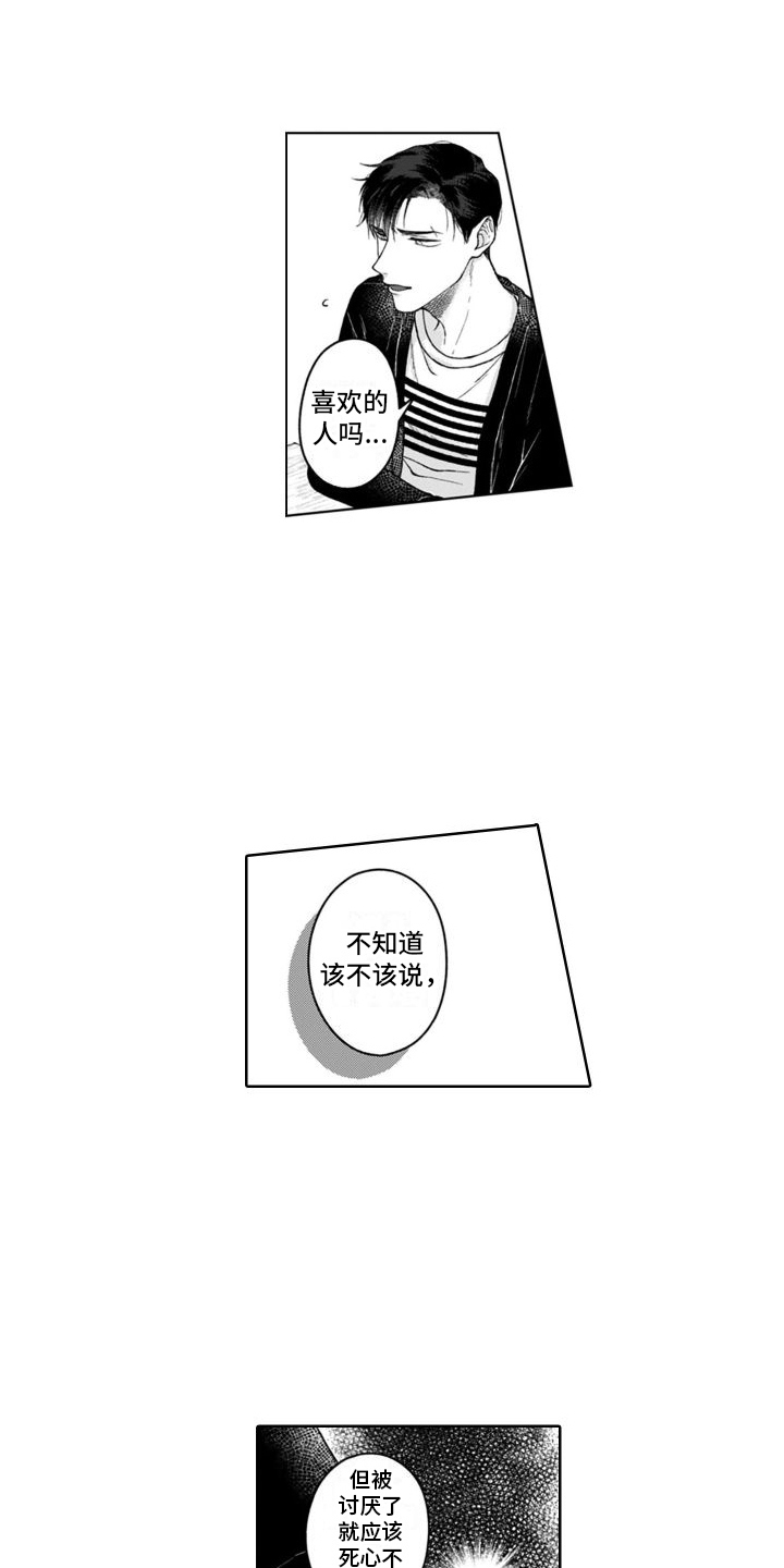 希望你是我的依靠漫画,第16章：吃醋  2图