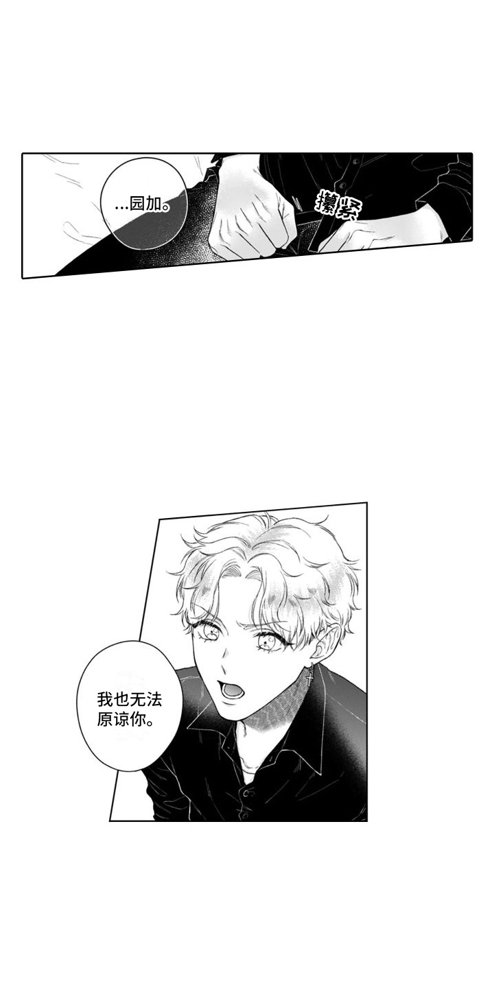 主啊你是我的依靠漫画,第38章：获胜的表情  2图