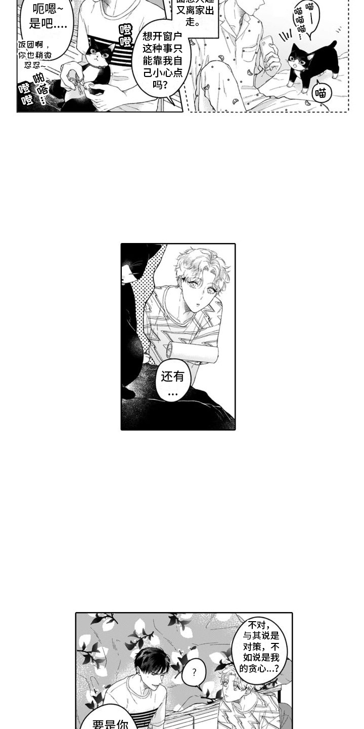 我的依赖歌曲漫画,第26章：一起住  1图