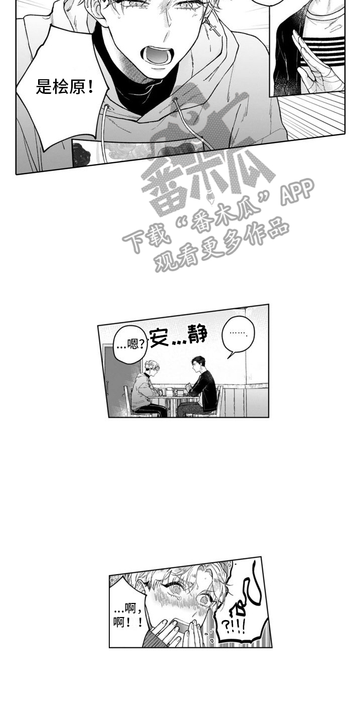 你的肩膀 我的依靠漫画,第16章：吃醋  2图