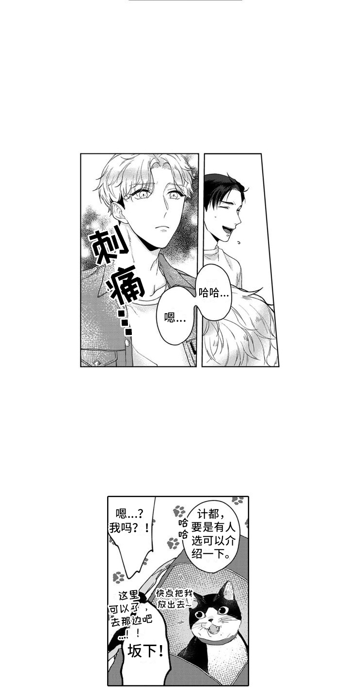 我的依靠是谁漫画,第4章：道歉1图