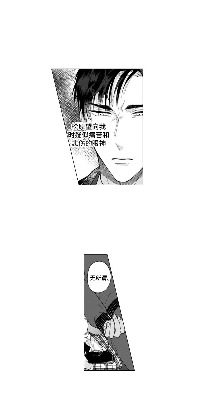 我的依恋漫画,第13章：没法讨厌1图