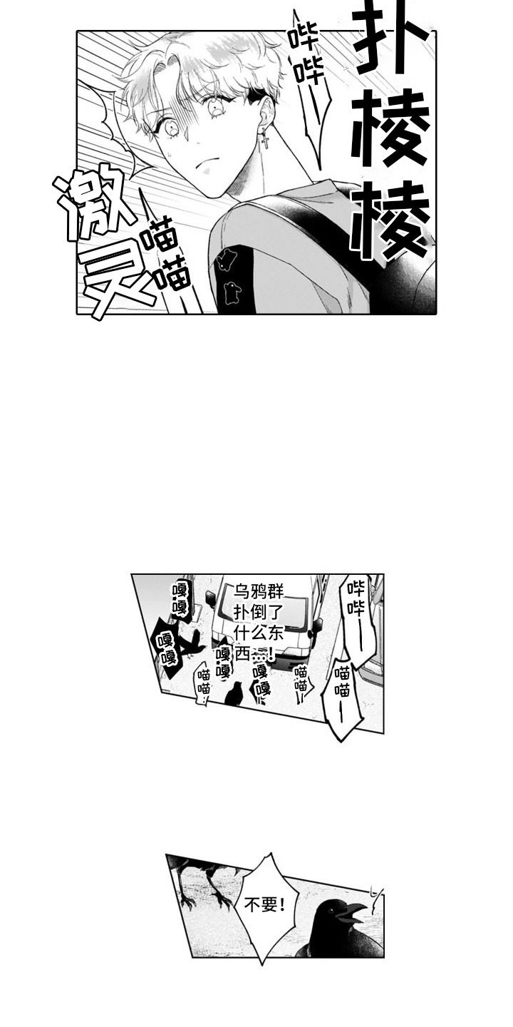 我的依靠就是你女声完整版漫画,第47章： 猫崽子  1图