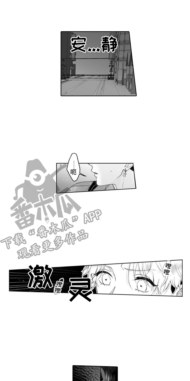 我的依靠dj漫画,第21章：跟踪狂2图