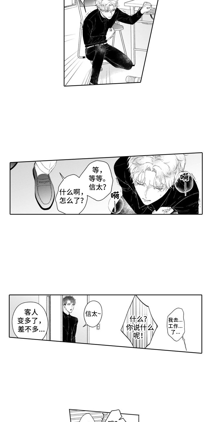 我的依靠dj漫画,第37章：晕倒1图