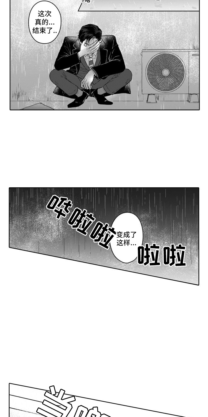 我的前半生漫画,第11章：说错话  2图