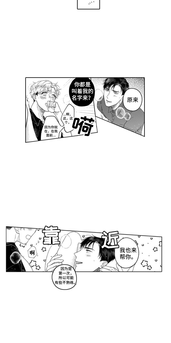 我的依靠用什么词形容漫画,第26章：一起住  2图