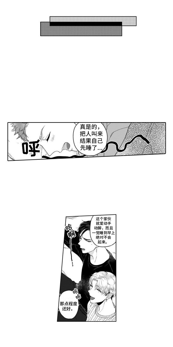 我的依靠在哪里的说说漫画,第6章：情不自禁  2图