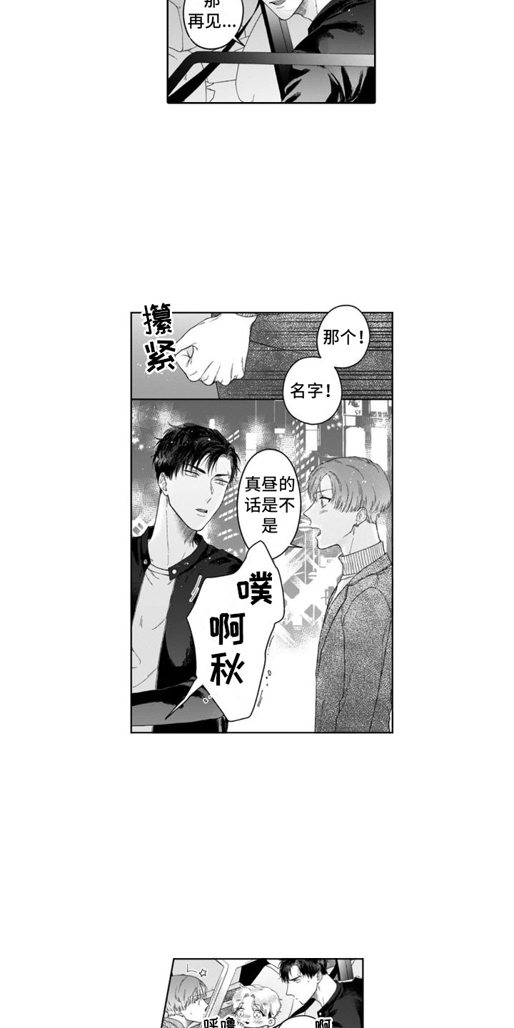 我的依靠爸漫画,第30章：迷迷糊糊  1图