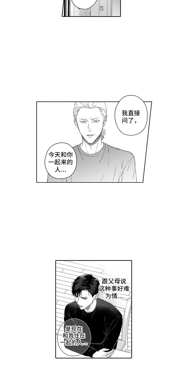 我的依靠的英文漫画,第43章：坦白1图