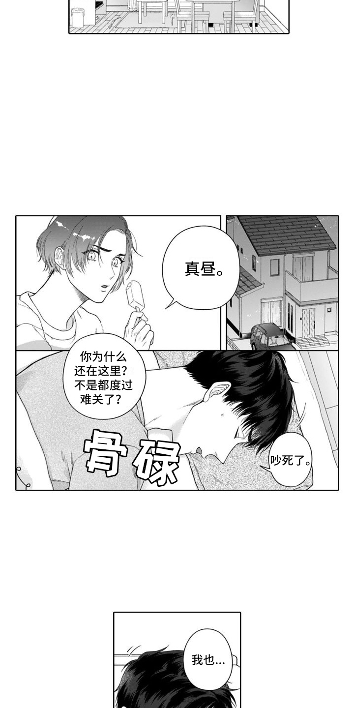 我的依靠是儿子漫画,第35章：纠结  1图