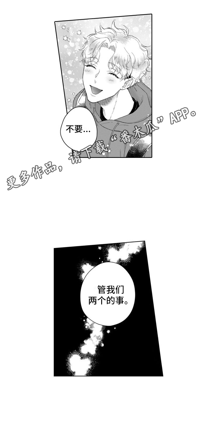 我的依靠爸漫画,第44章：告诫1图