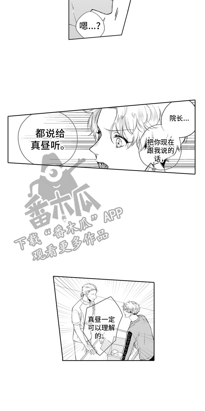 你的肩膀 我的依靠漫画,第48章：不善言辞2图