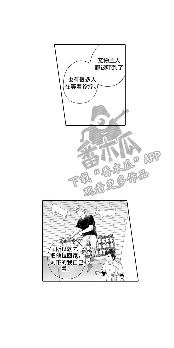 我的依靠日文漫画,第40章：出事了  2图