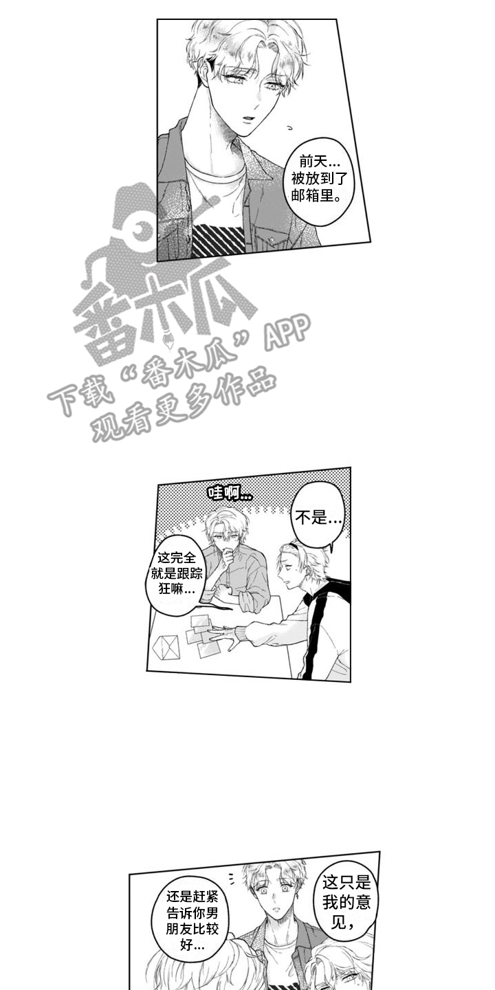 我的依靠文案漫画,第21章：跟踪狂2图