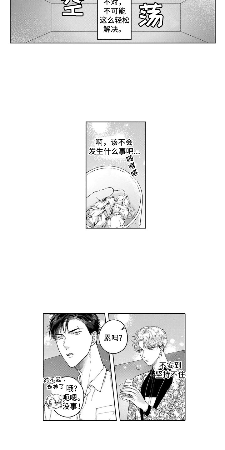 你也会骄傲很荣幸成为我的依靠漫画,第23章：特别的  1图