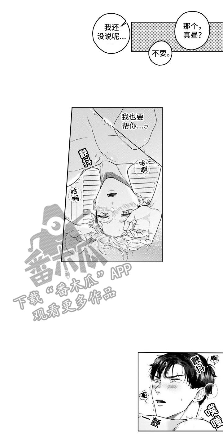 我的靠山是我自己原唱完整版漫画,第50章：麻烦的猫咪（完结）  2图