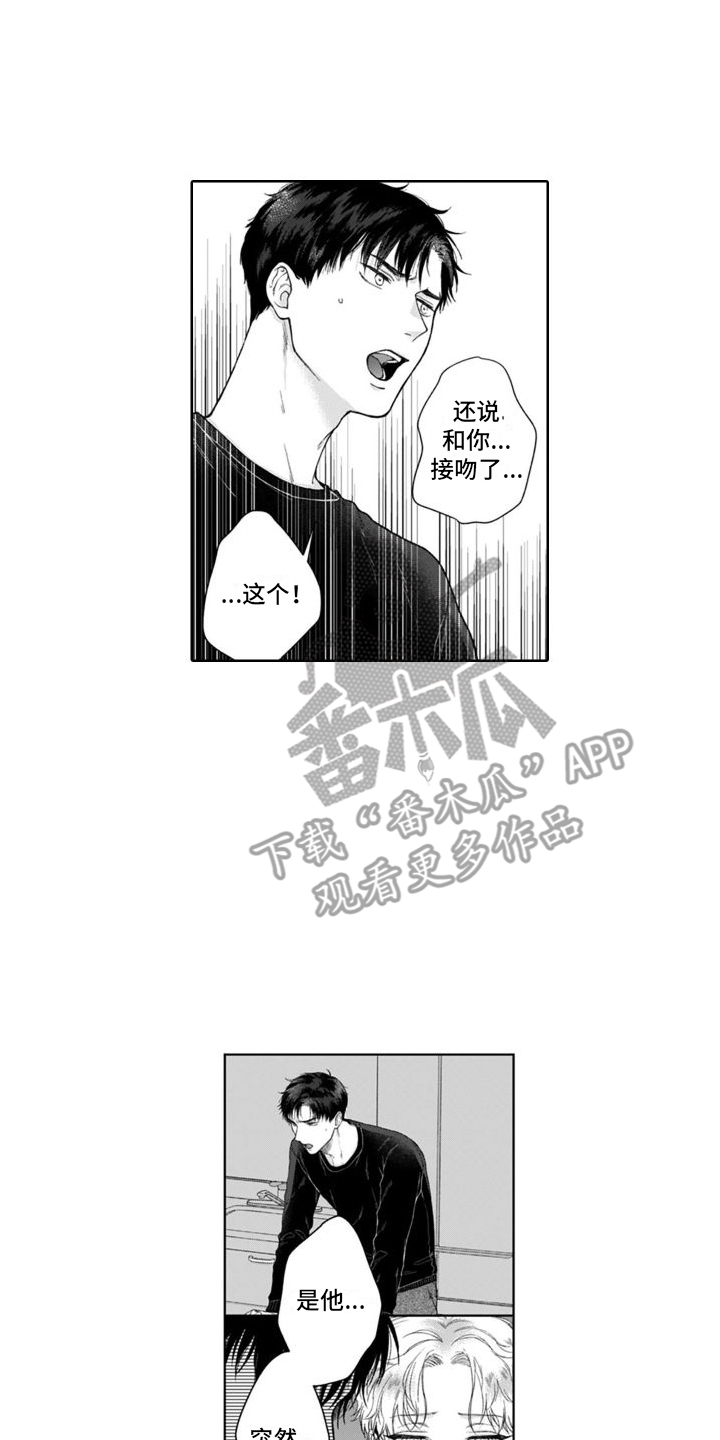 我的依赖歌曲漫画,第34章：闹别扭1图