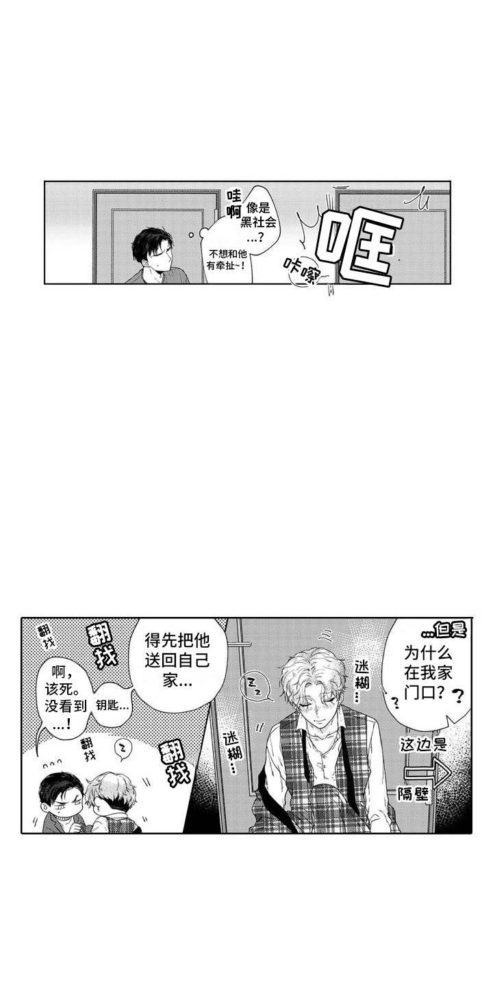 我的团长我的团漫画,第1章：捡回家2图