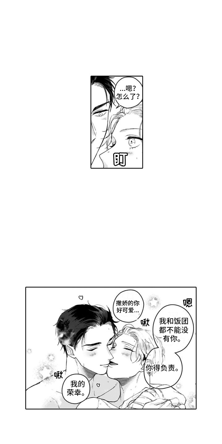 我的依靠文案漫画,第18章：我的荣幸  1图