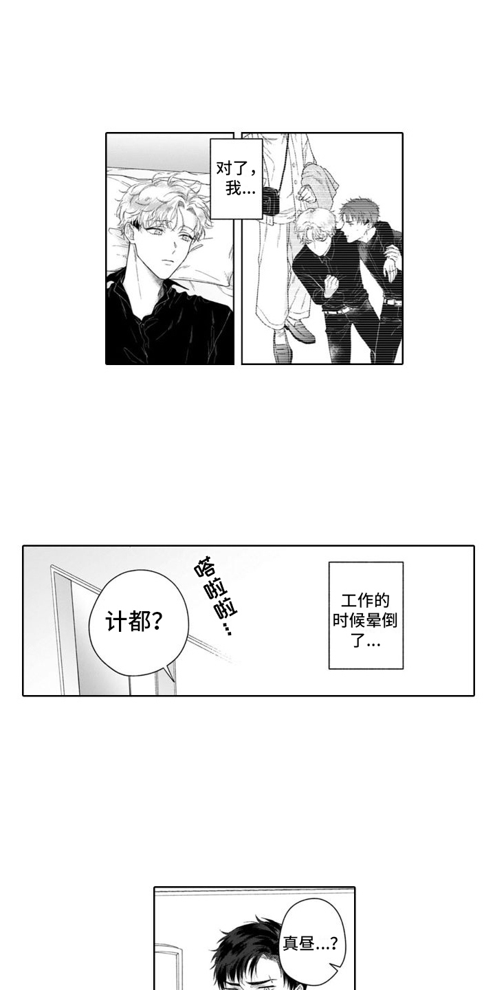 我的依靠dj漫画,第37章：晕倒1图