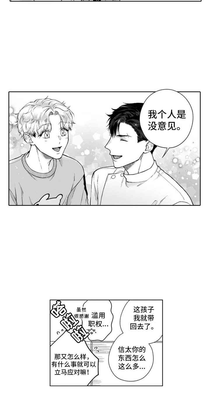 我的依靠日文漫画,第49章：很像2图