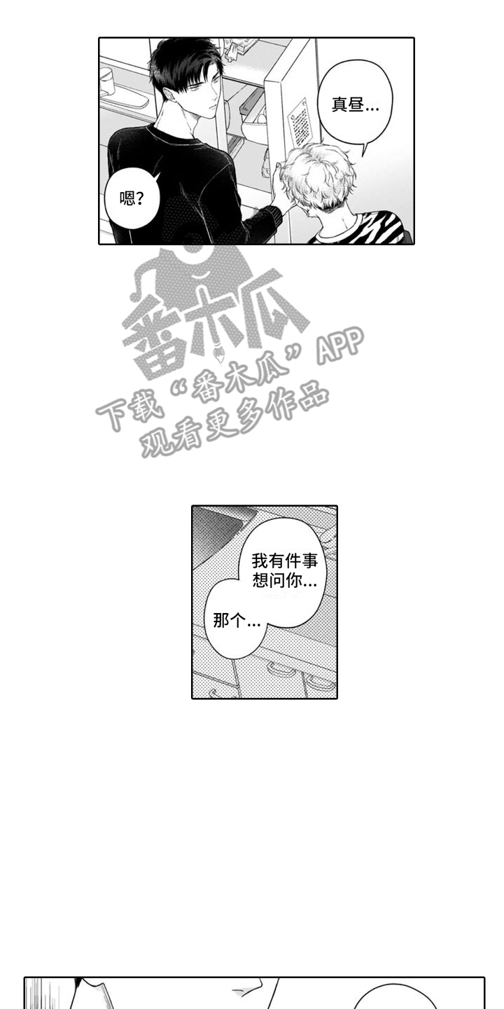 我的依靠dj漫画,第33章：挑拨离间2图