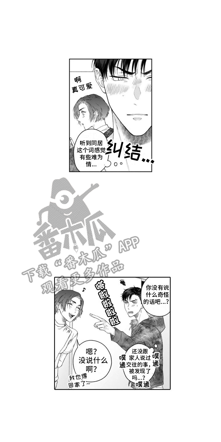 今生你是我的依靠漫画,第31章：认识的人  2图