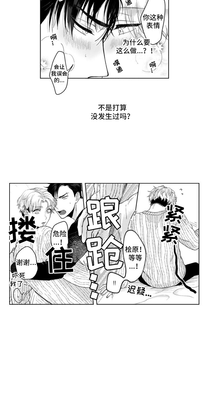 我的依靠在哪里的说说漫画,第6章：情不自禁  2图