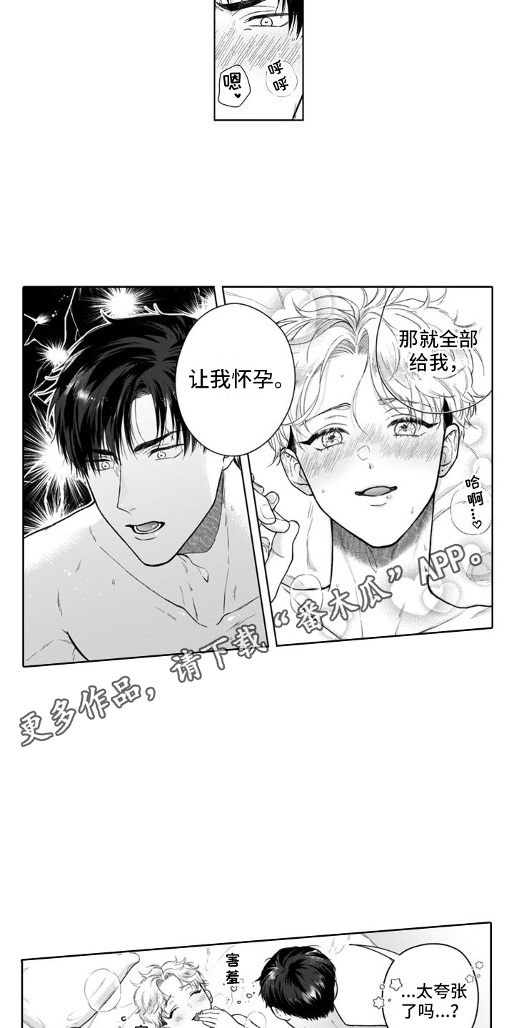 我的靠山是我自己原唱完整版漫画,第50章：麻烦的猫咪（完结）  1图