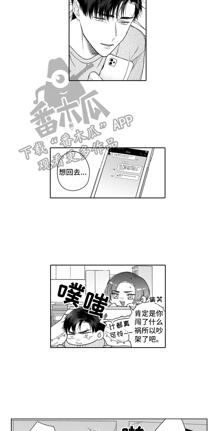 我的依靠是儿子漫画,第35章：纠结  2图