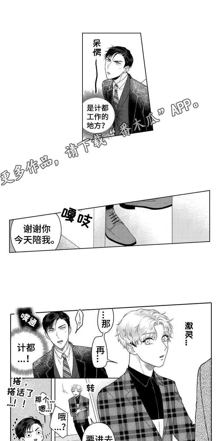 我的小姨漫画,第8章：工作地点  1图