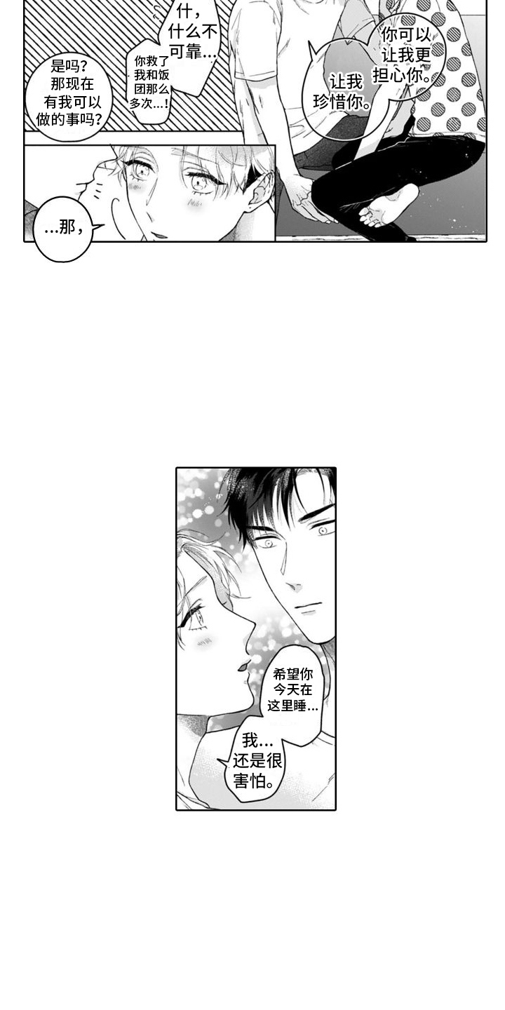 我的依依往事作文100字漫画,第22章：很害怕1图