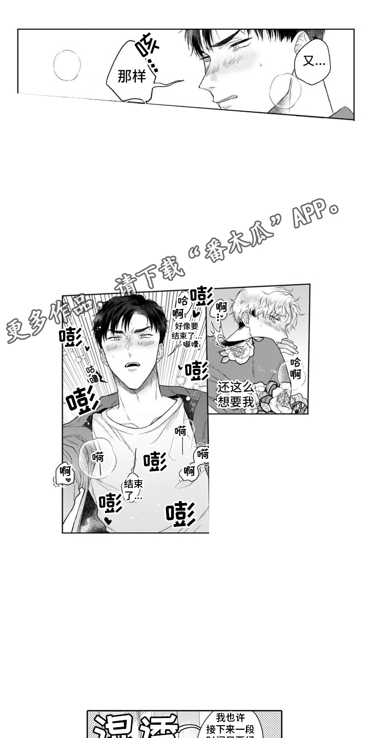 希望你是我的依靠漫画,第40章：出事了  2图