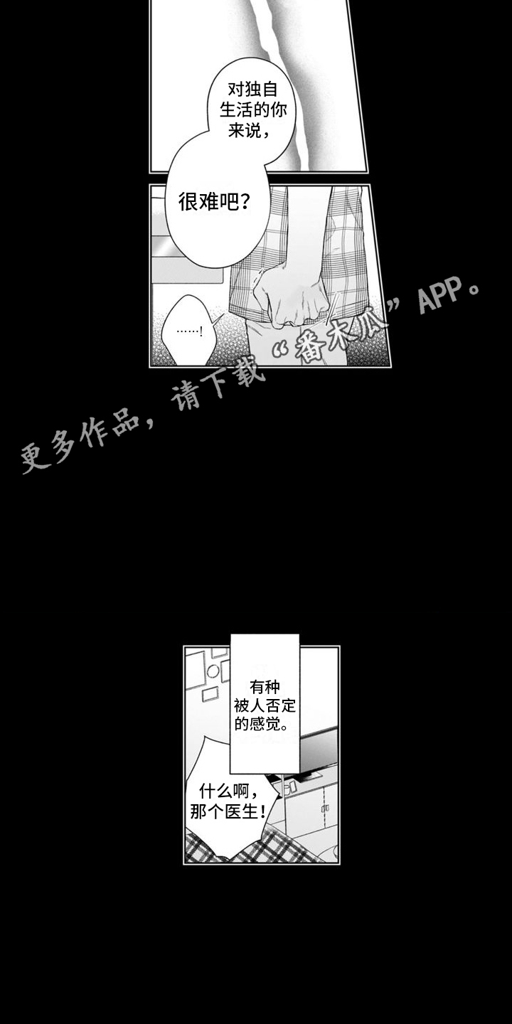 我的团长我的团漫画,第46章：付出努力2图