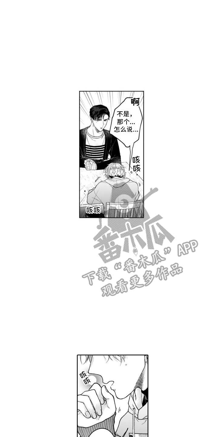 我的世界逃离清华漫画,第16章：吃醋  2图