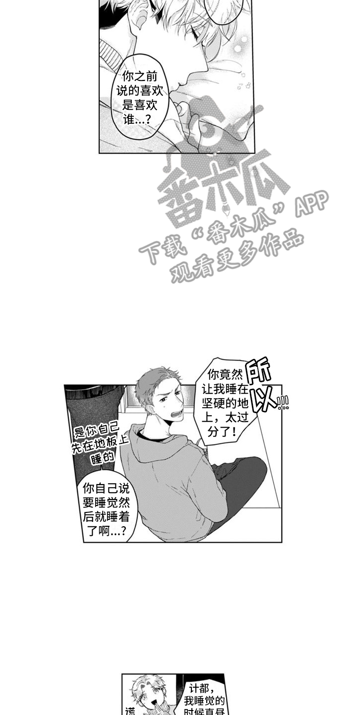 我的依靠在哪里的说说漫画,第7章：没有变化2图