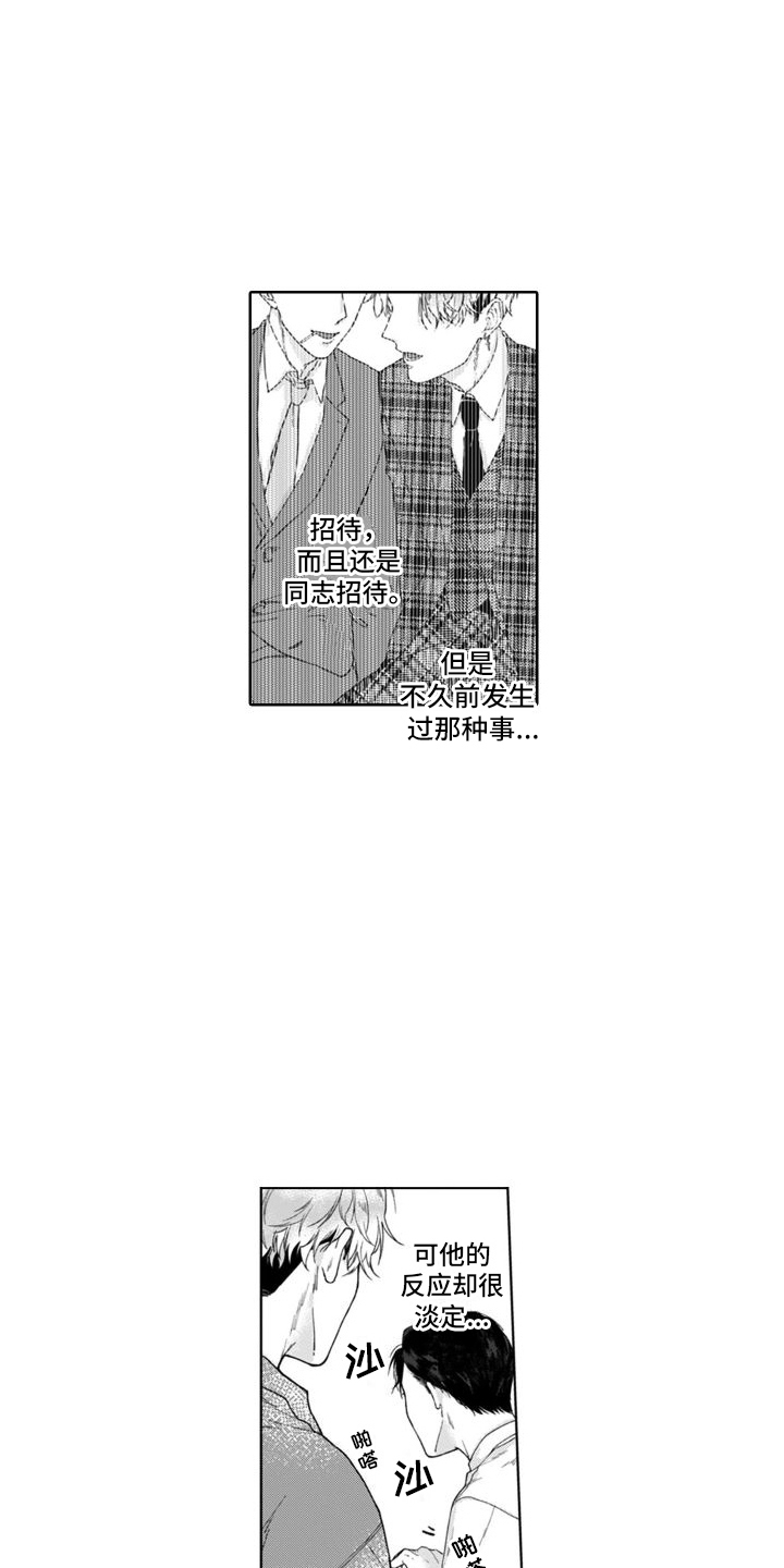 我的依靠文案漫画,第4章：道歉1图