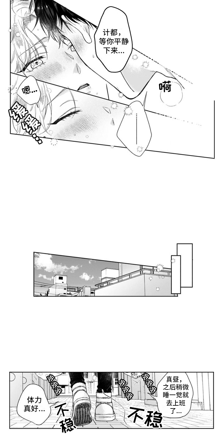 我的依靠蔡依林漫画,第47章： 猫崽子  2图